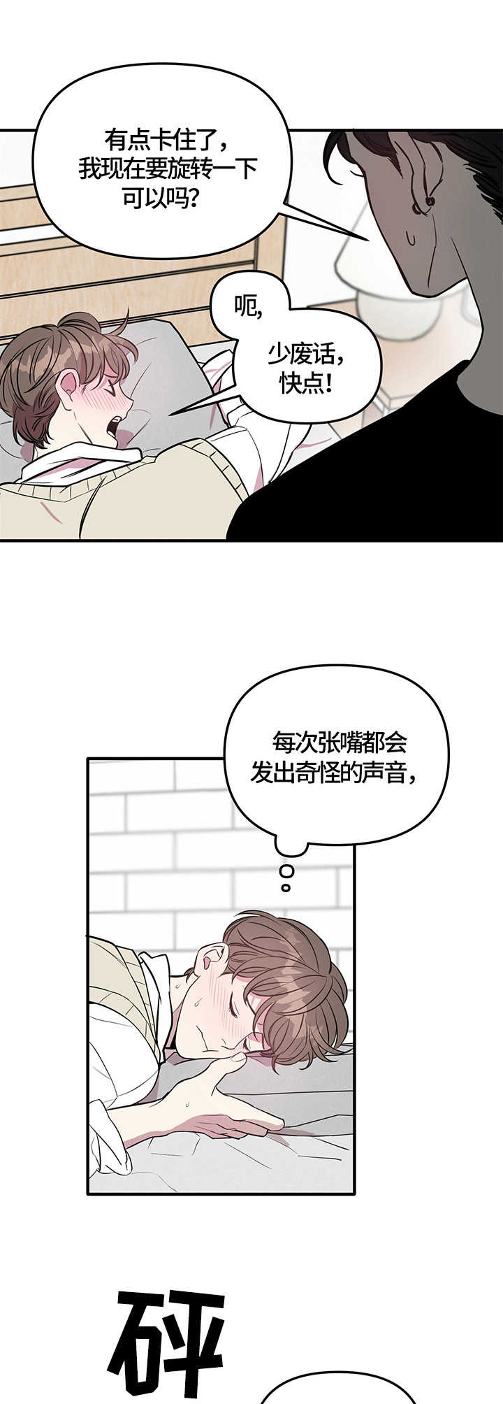 第4章：小心翼翼2