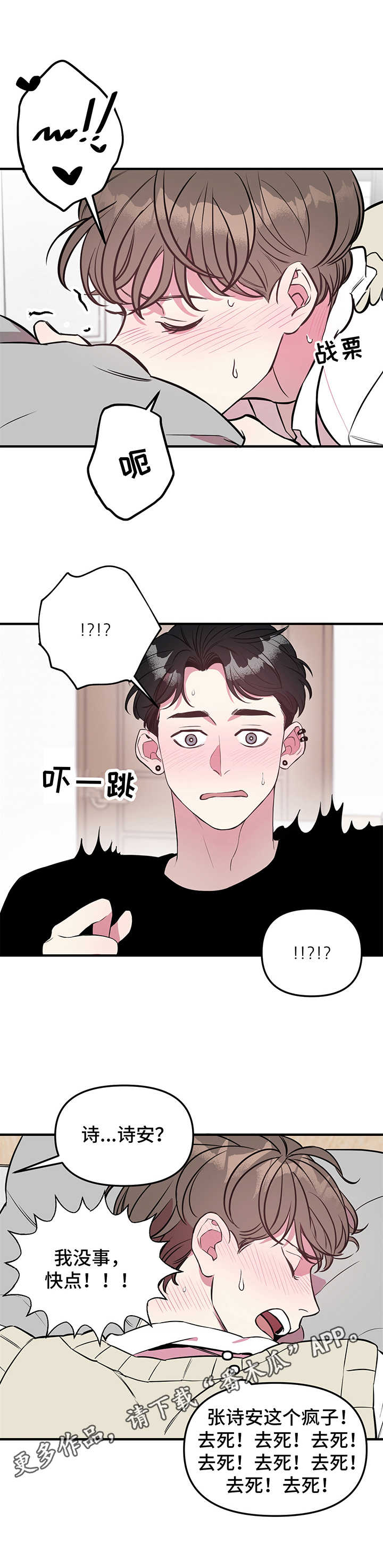 第4章：小心翼翼4