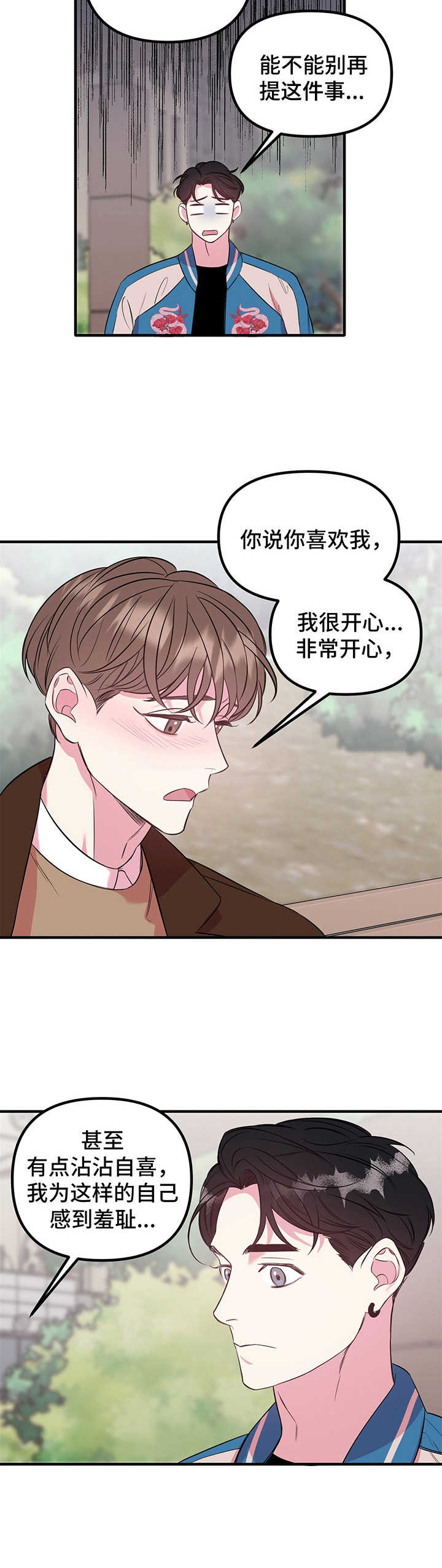 第12章：心意（第一季完结）5