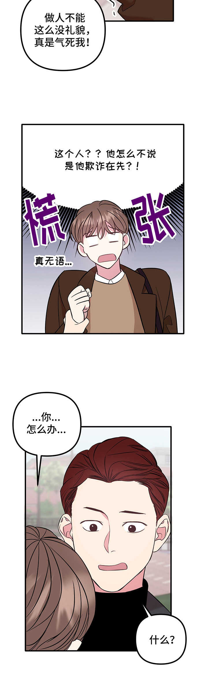 第11章： 闹事2
