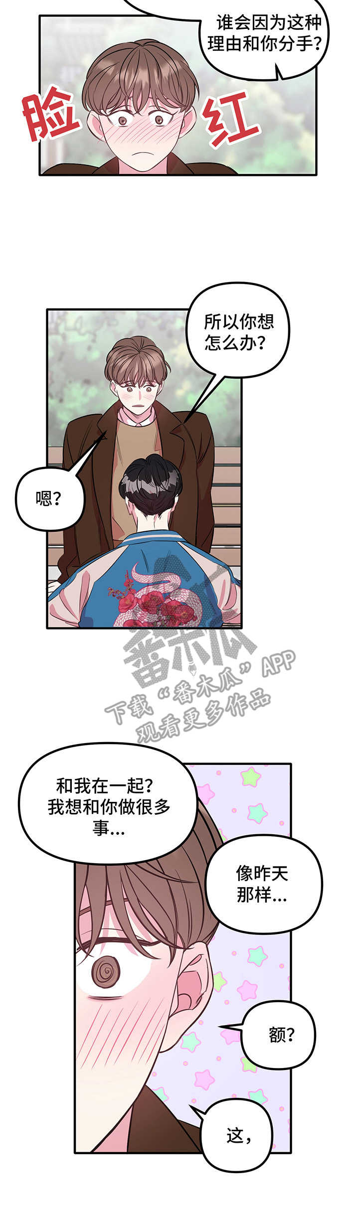 第12章：心意（第一季完结）8