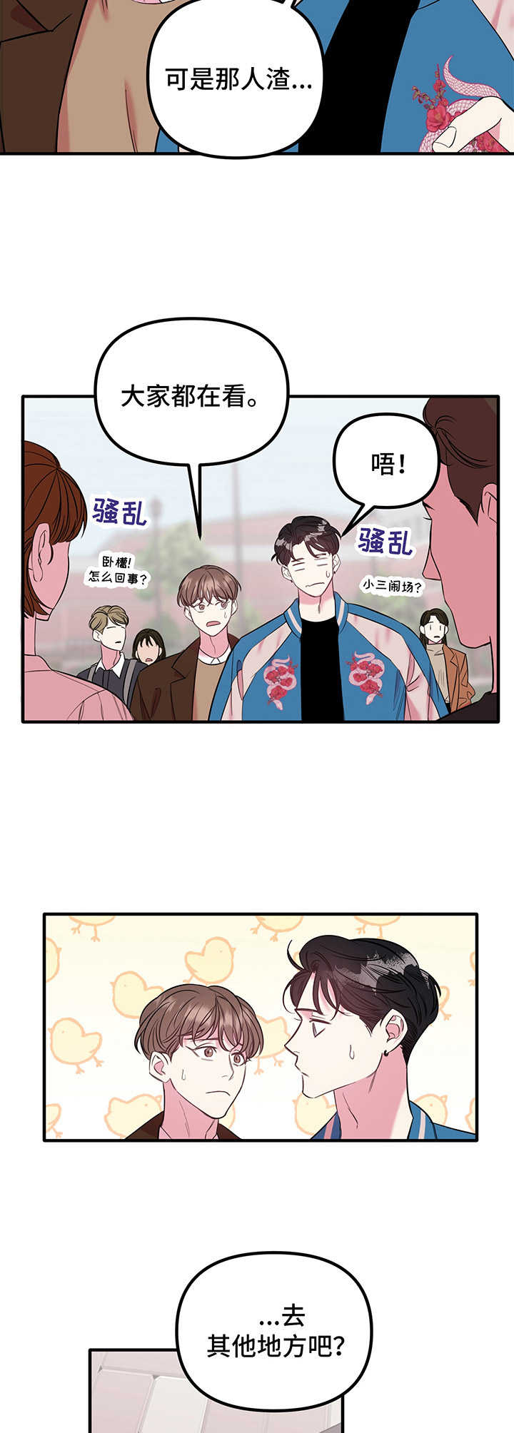 第11章： 闹事10