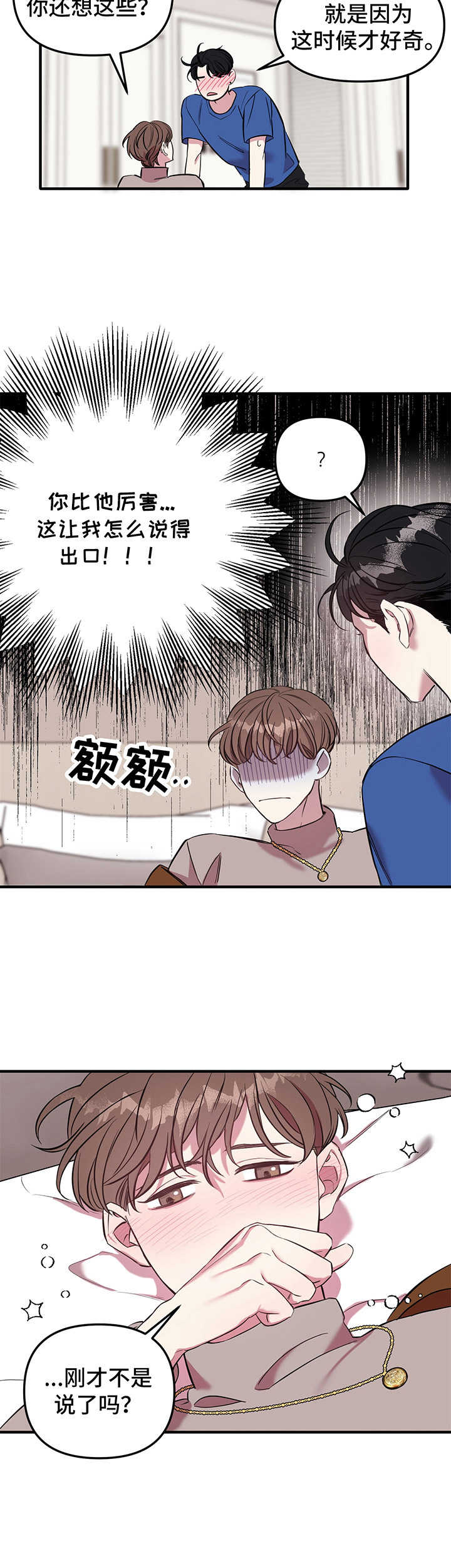 第7章：回来了10