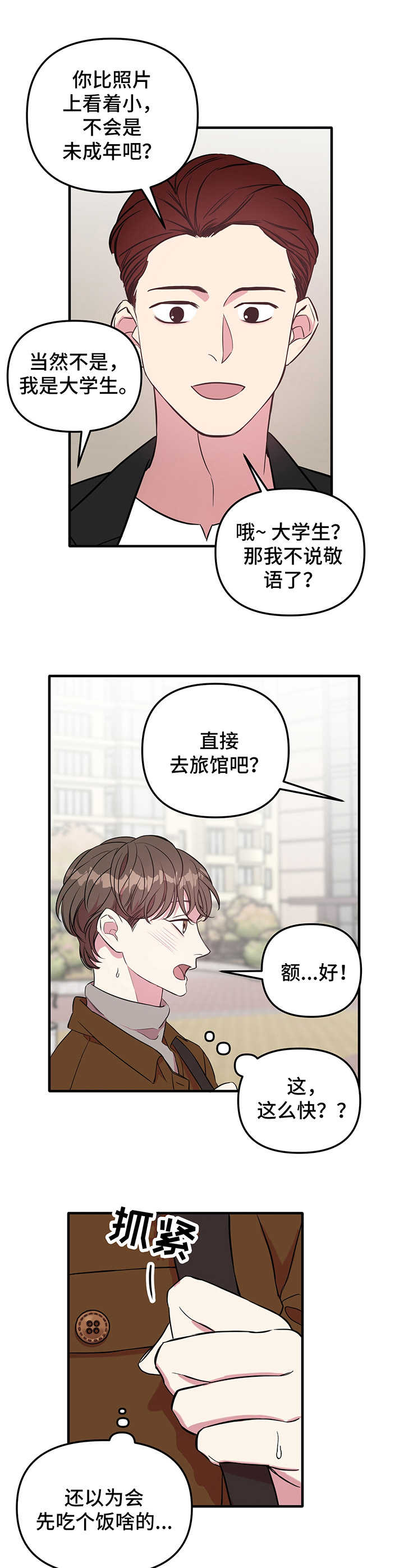 第5章：见网友9