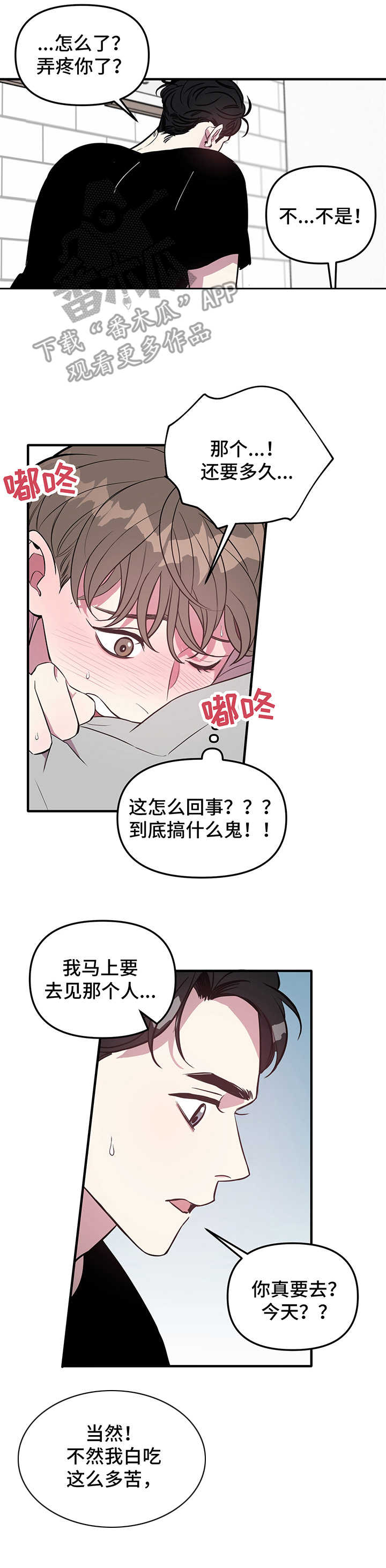 第4章：小心翼翼6