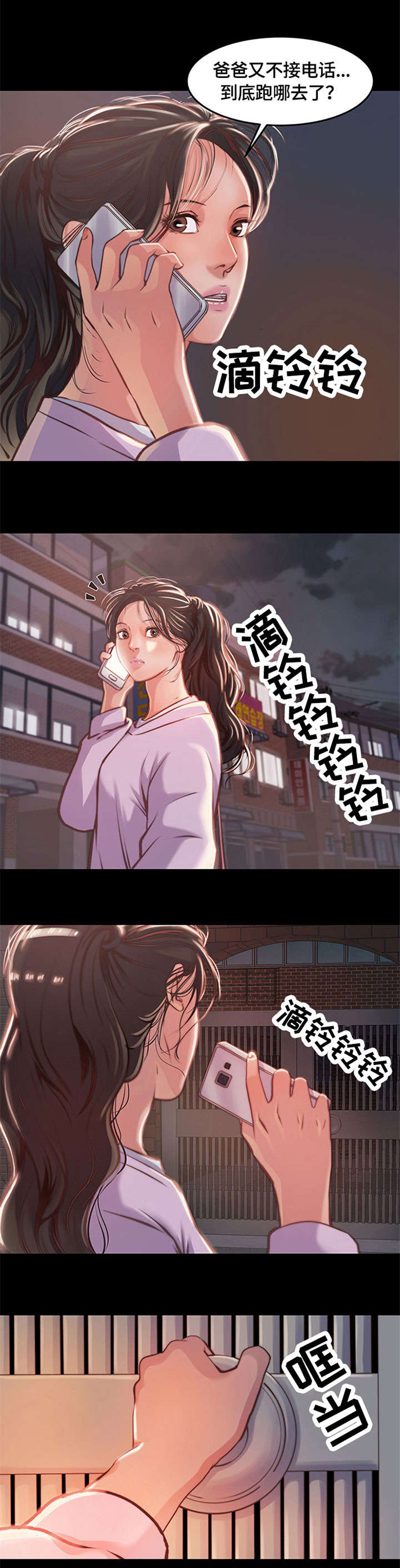 第1章：爸爸3