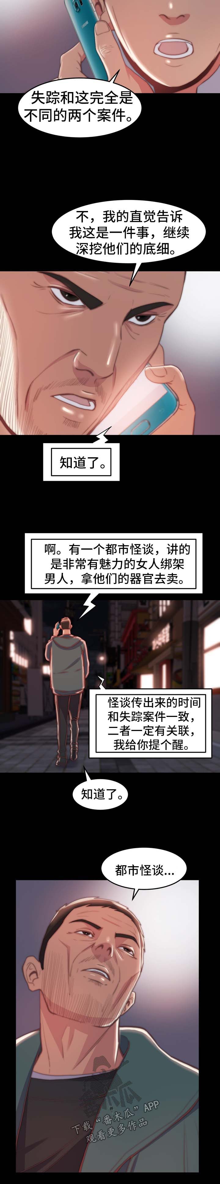 第50章：都市怪谈7