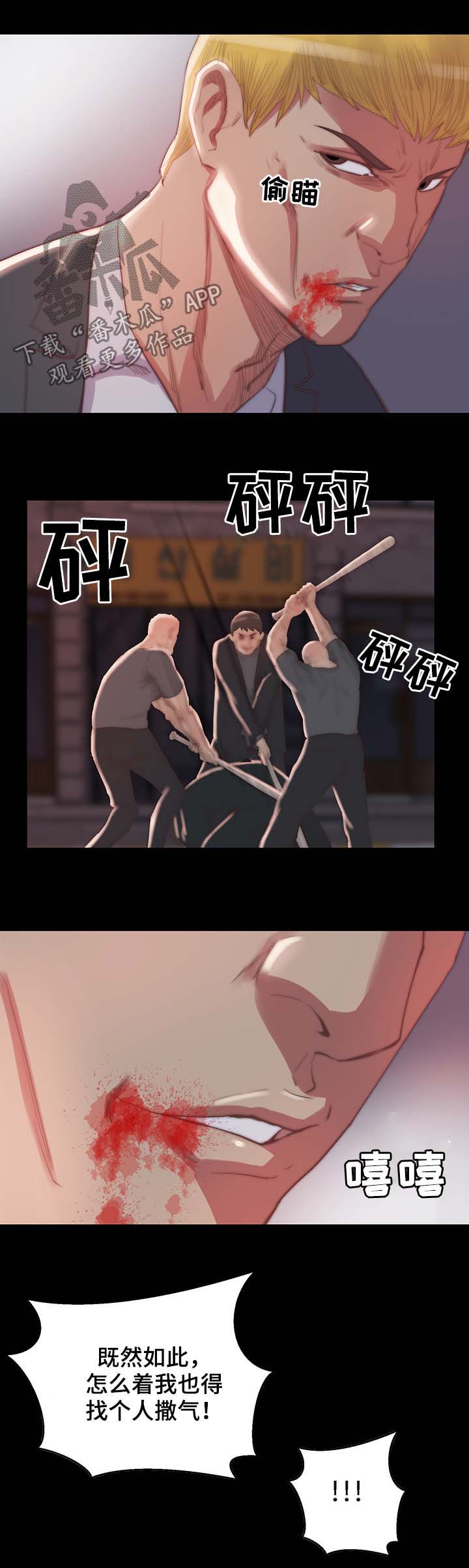 第29章：找人撒气7
