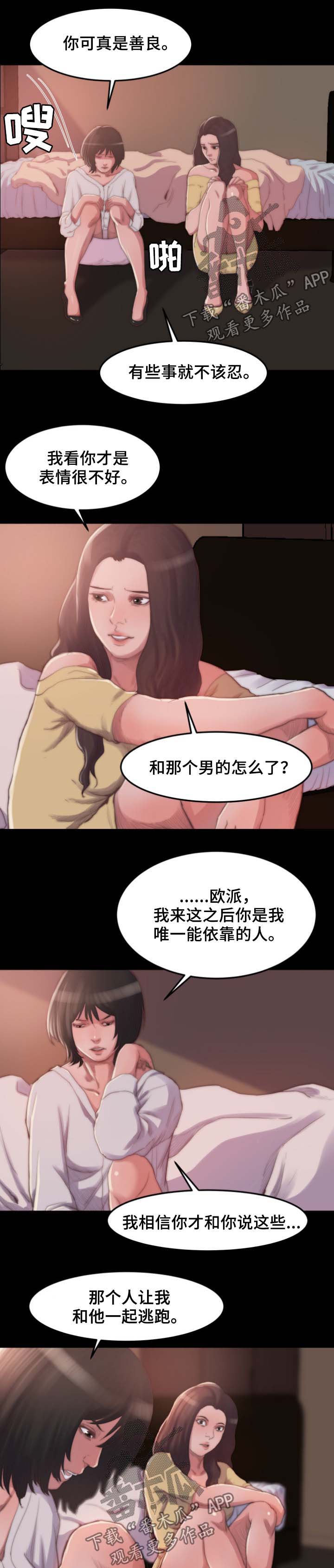 第25章：别再说了8