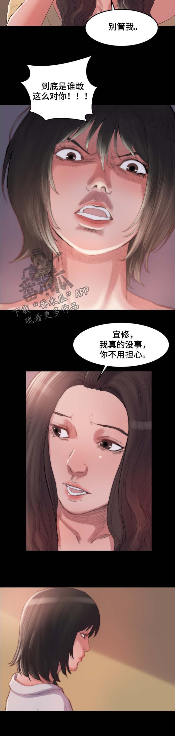 第25章：别再说了7