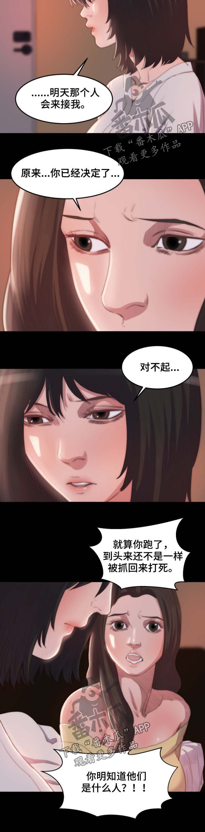 第26章：告密2