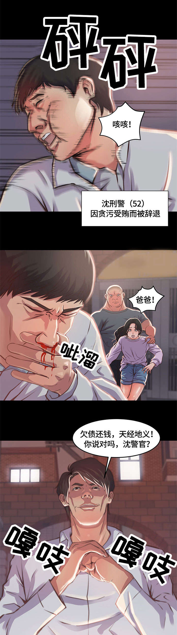 第1章：爸爸6