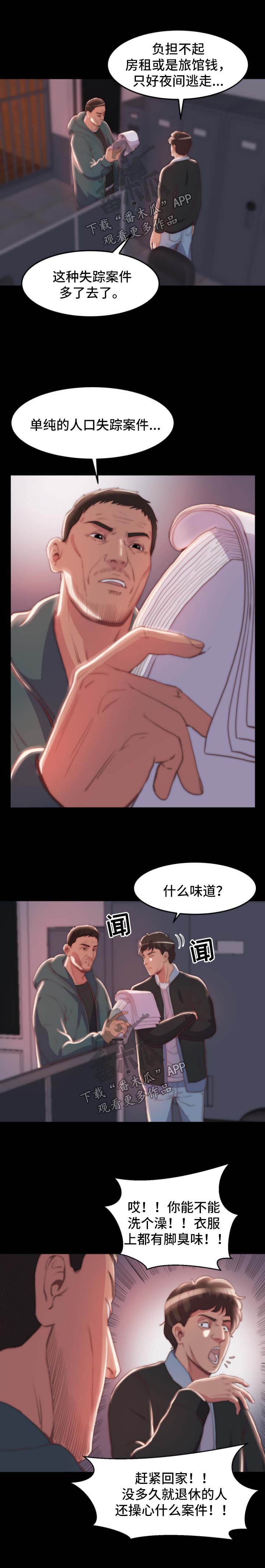 第44章：失踪人口5