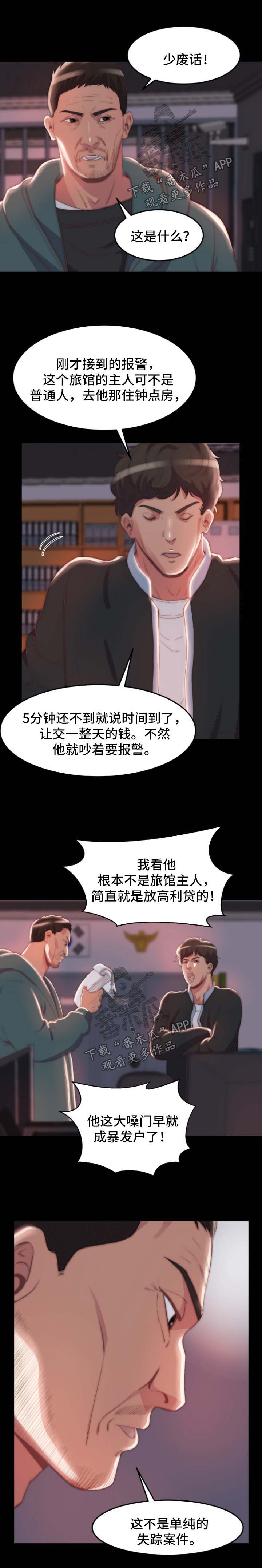 第44章：失踪人口6