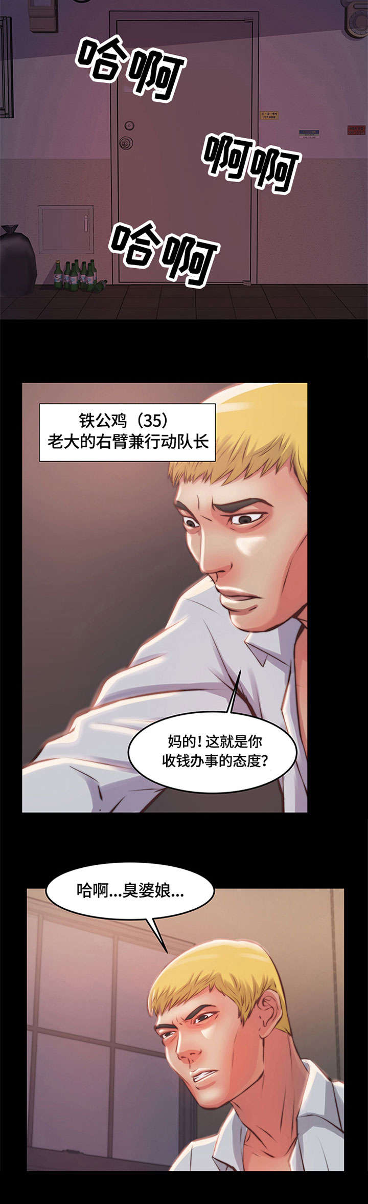 第2章：铁公鸡4