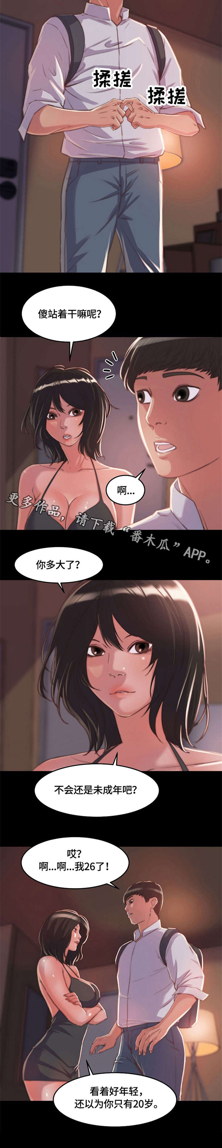 第20章：帅哥2