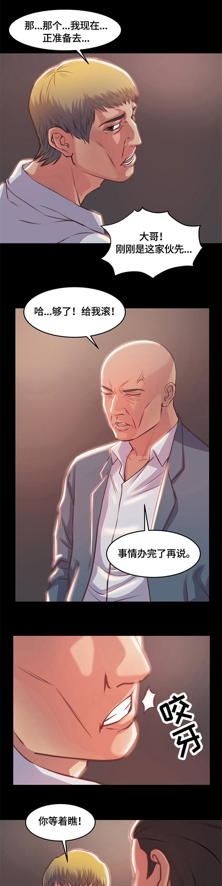 第3章：新人3
