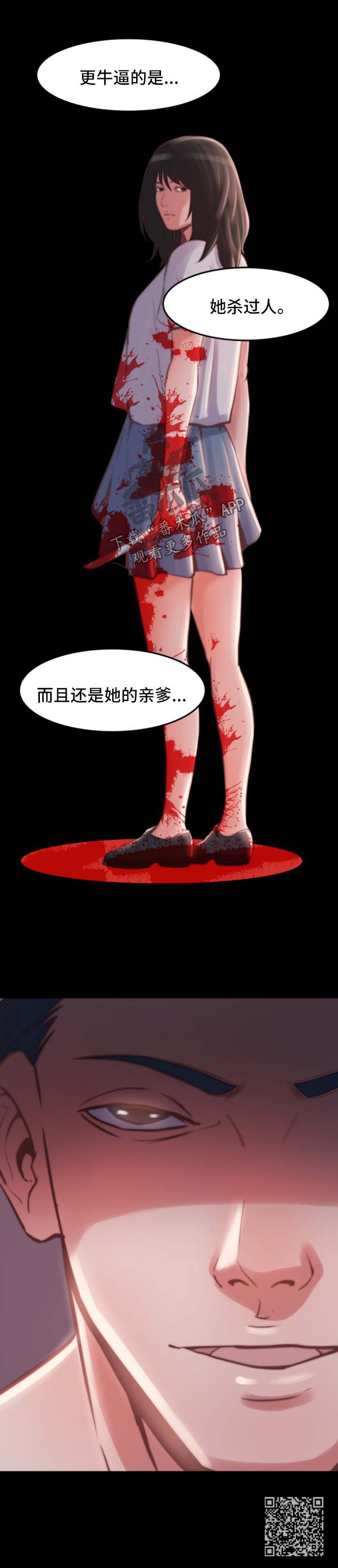 第39章：杀过人6