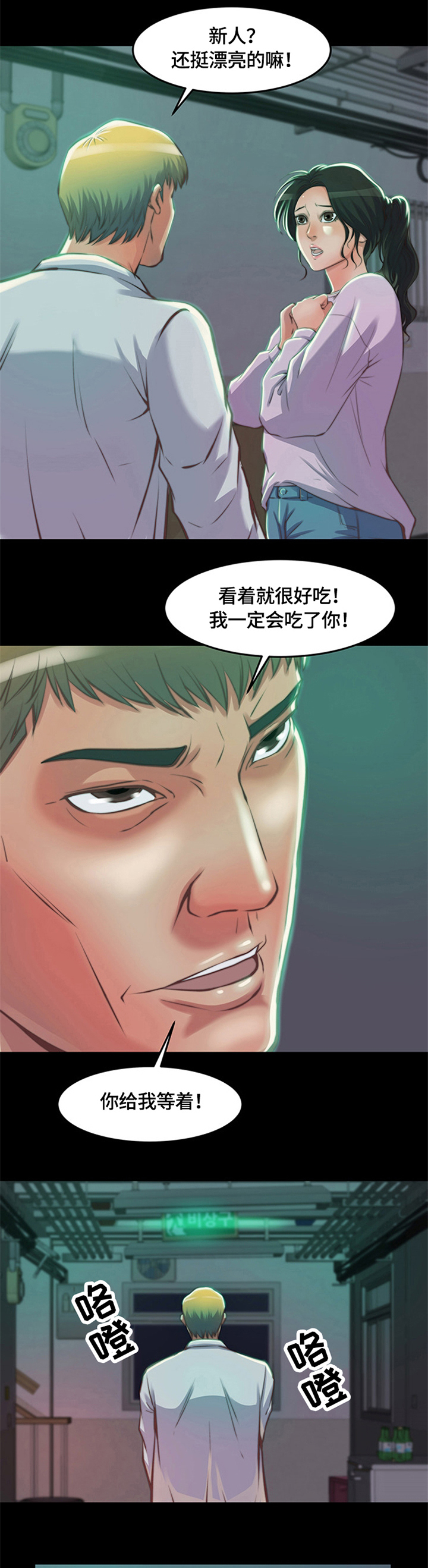 第3章：新人6