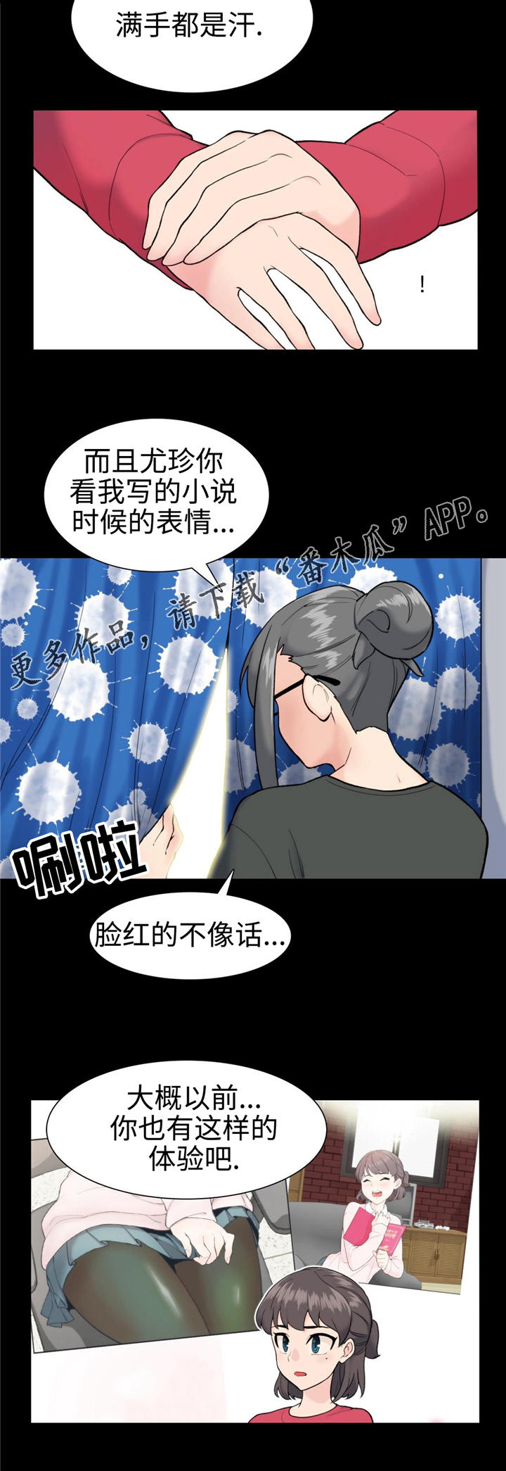 第16章：说不出口2