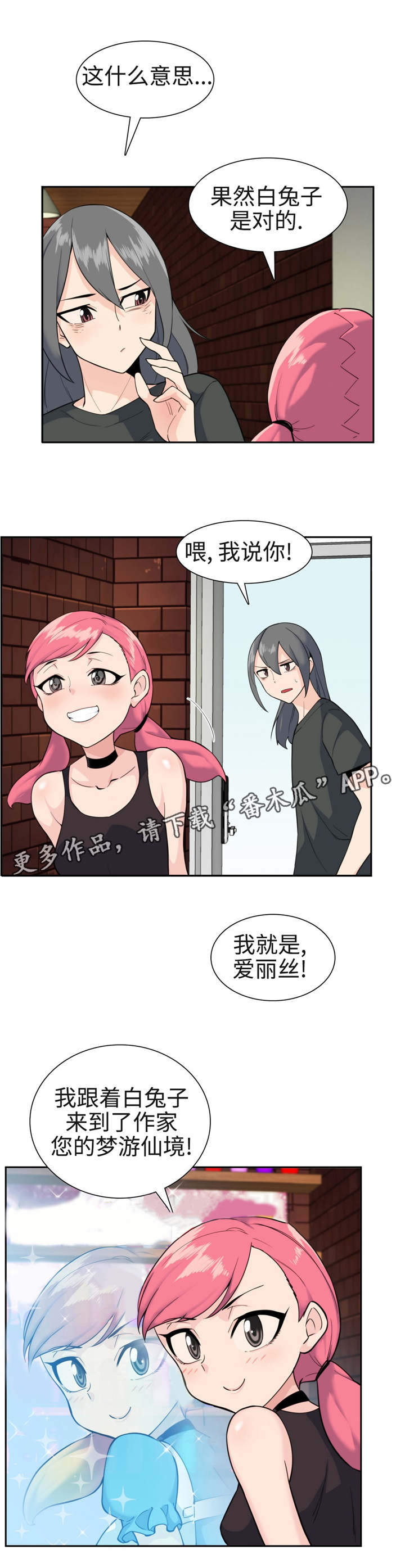 第33章：爱丽丝？10