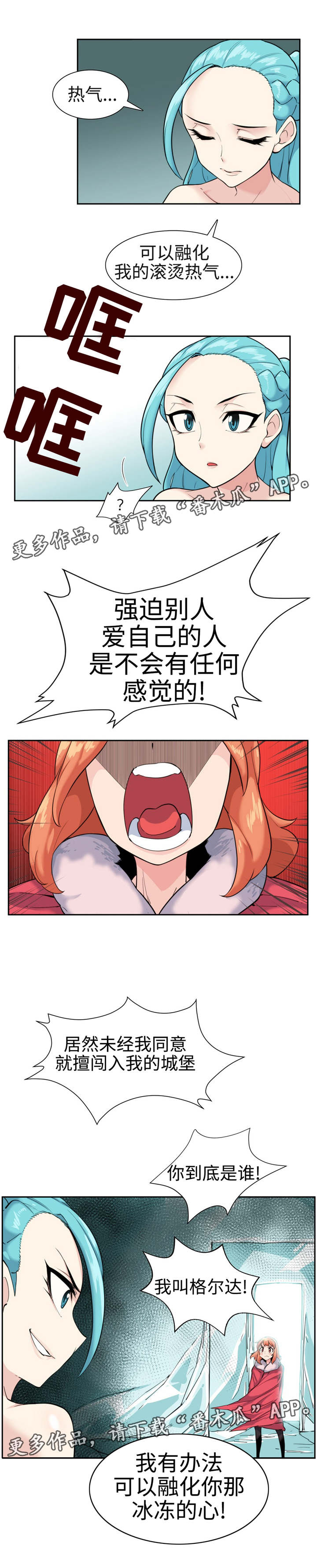第35章：战胜冰雪2