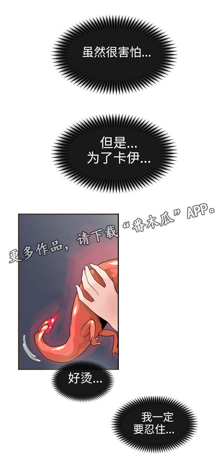 第31章：沙罗曼蛇7