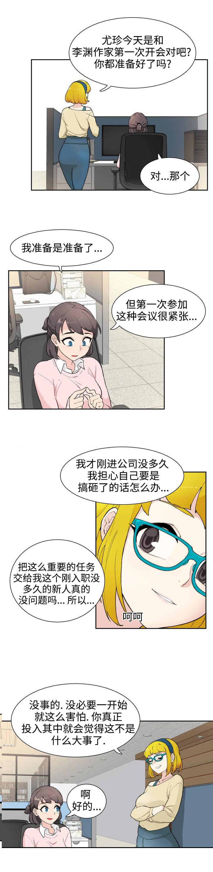 第2章：拜访3