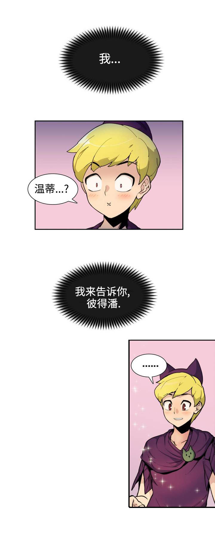 第1章：彼得潘7