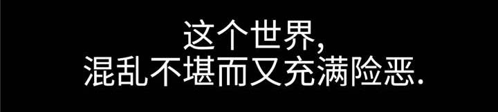 第40章：险恶的世界16