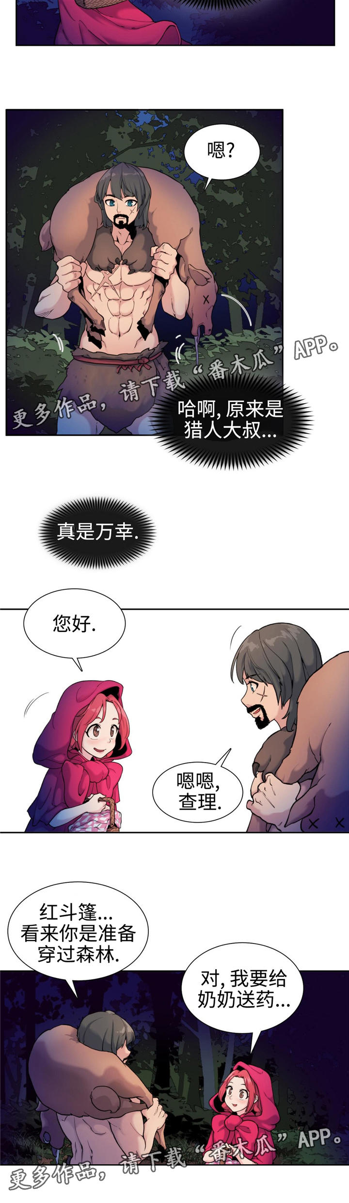 第8章：红斗篷2