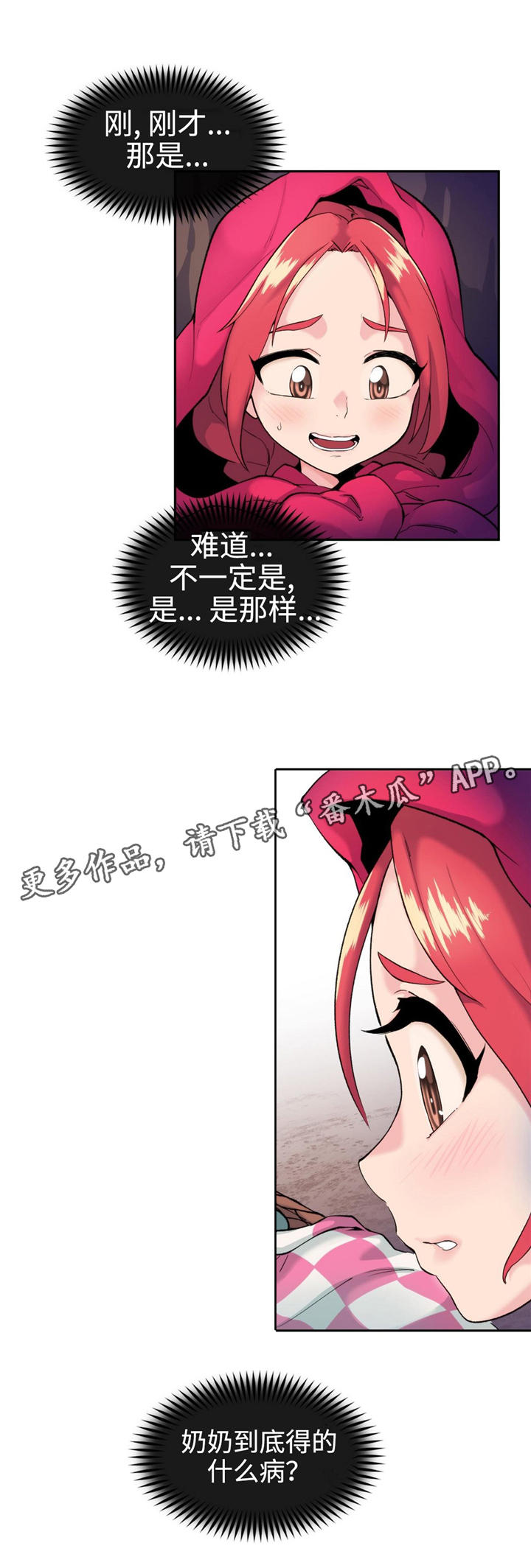 第8章：红斗篷14