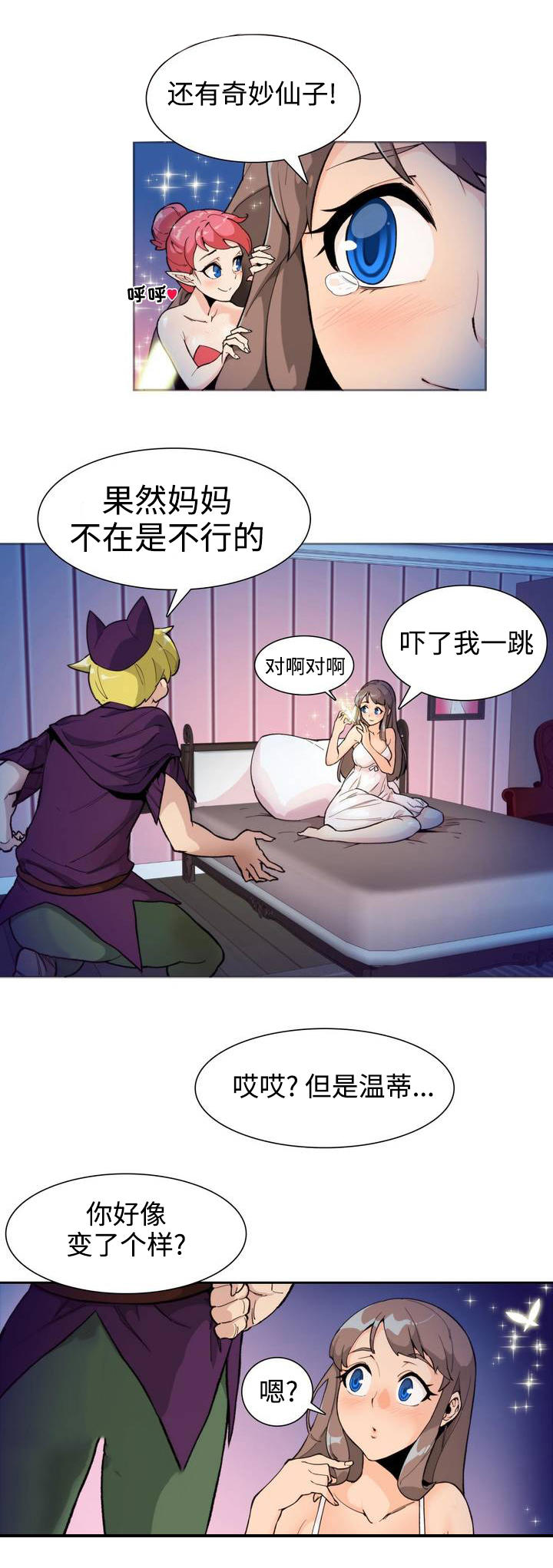 第1章：彼得潘3