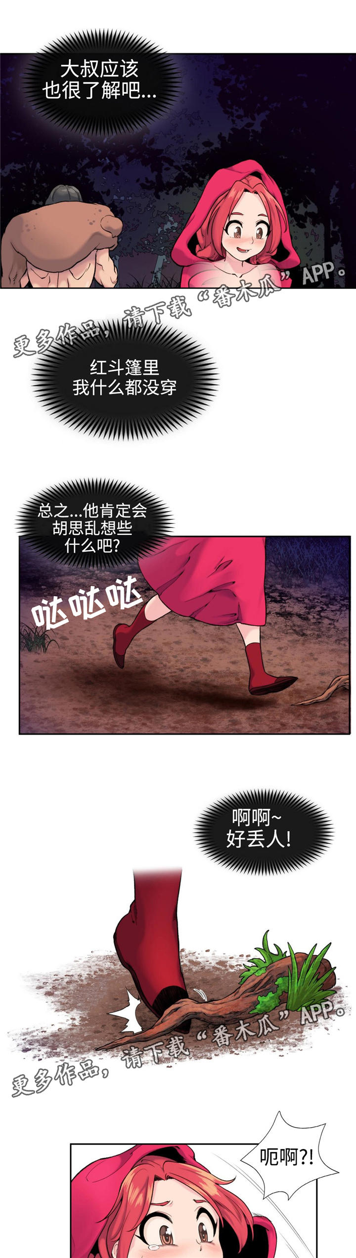 第8章：红斗篷4