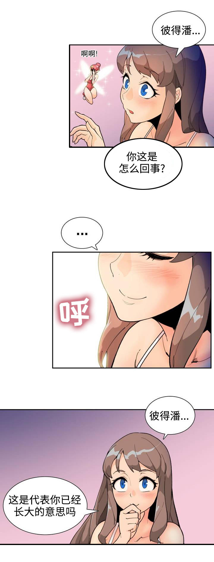 第1章：彼得潘5