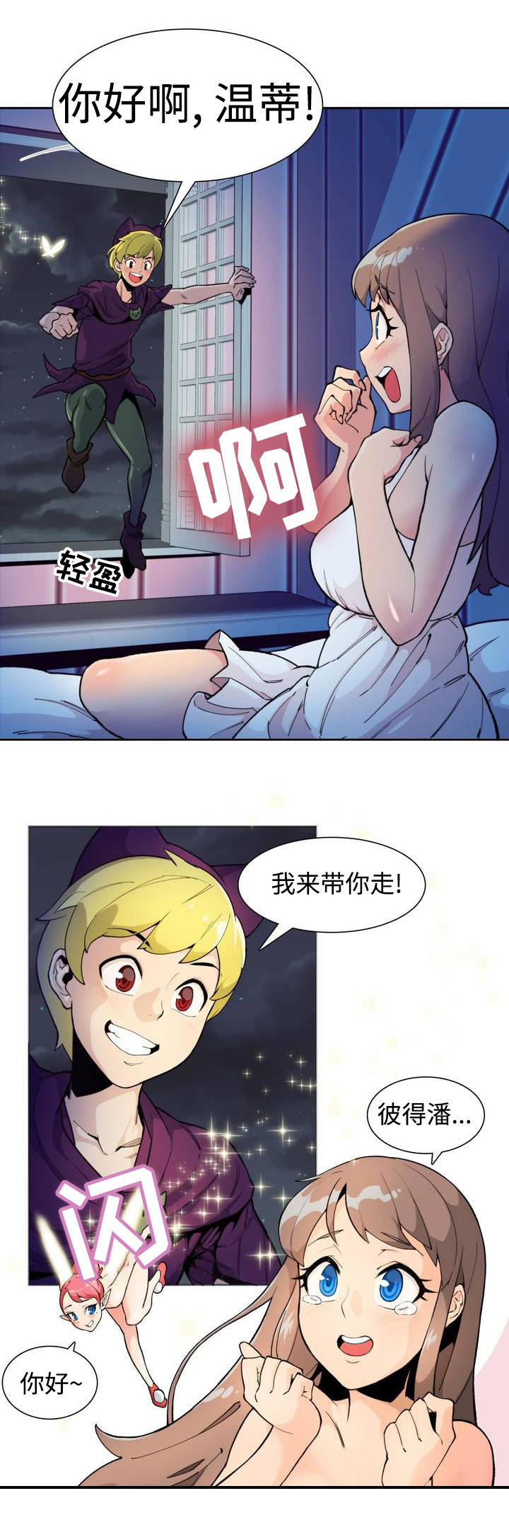 第1章：彼得潘2