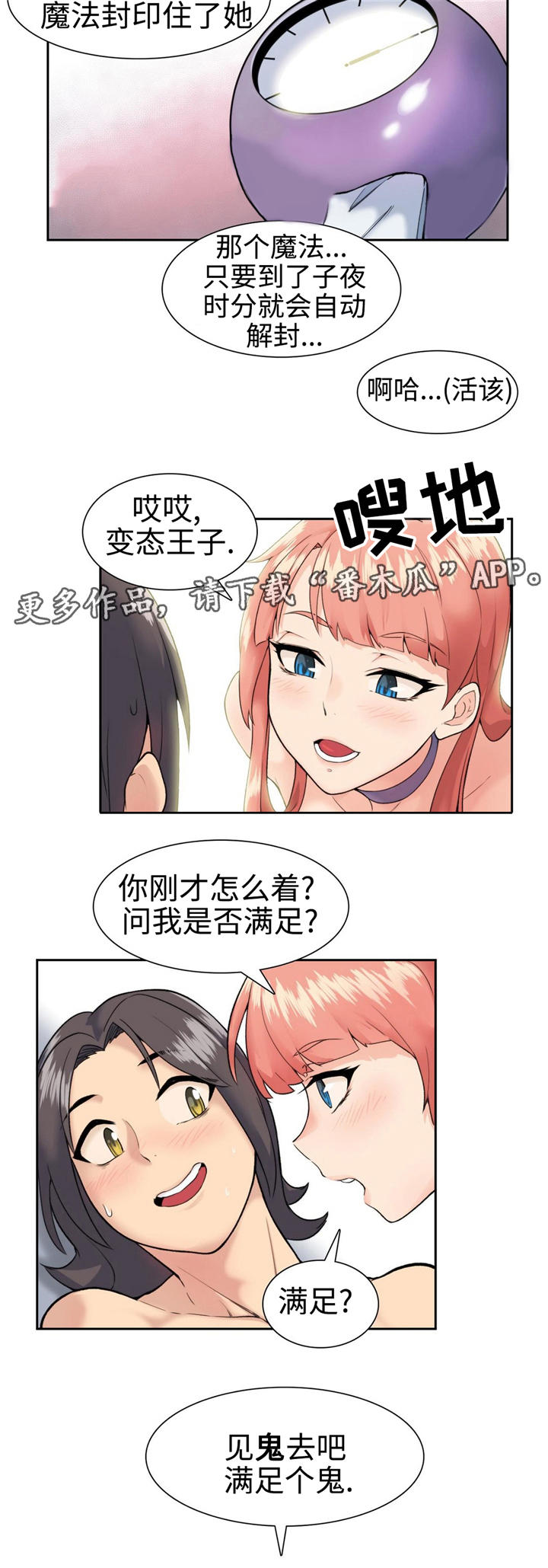 第13章：魔法解除7