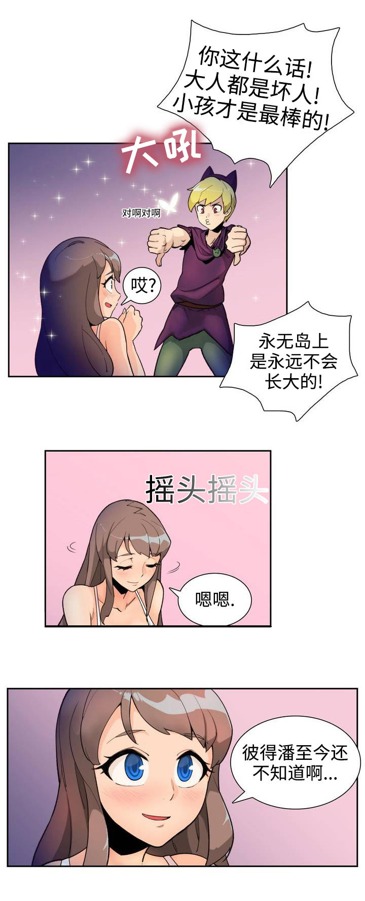 第1章：彼得潘6