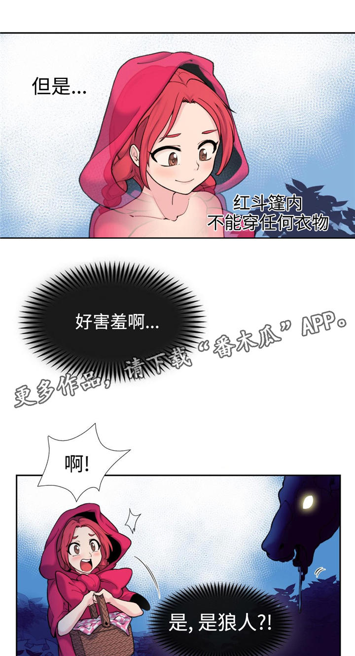第8章：红斗篷1