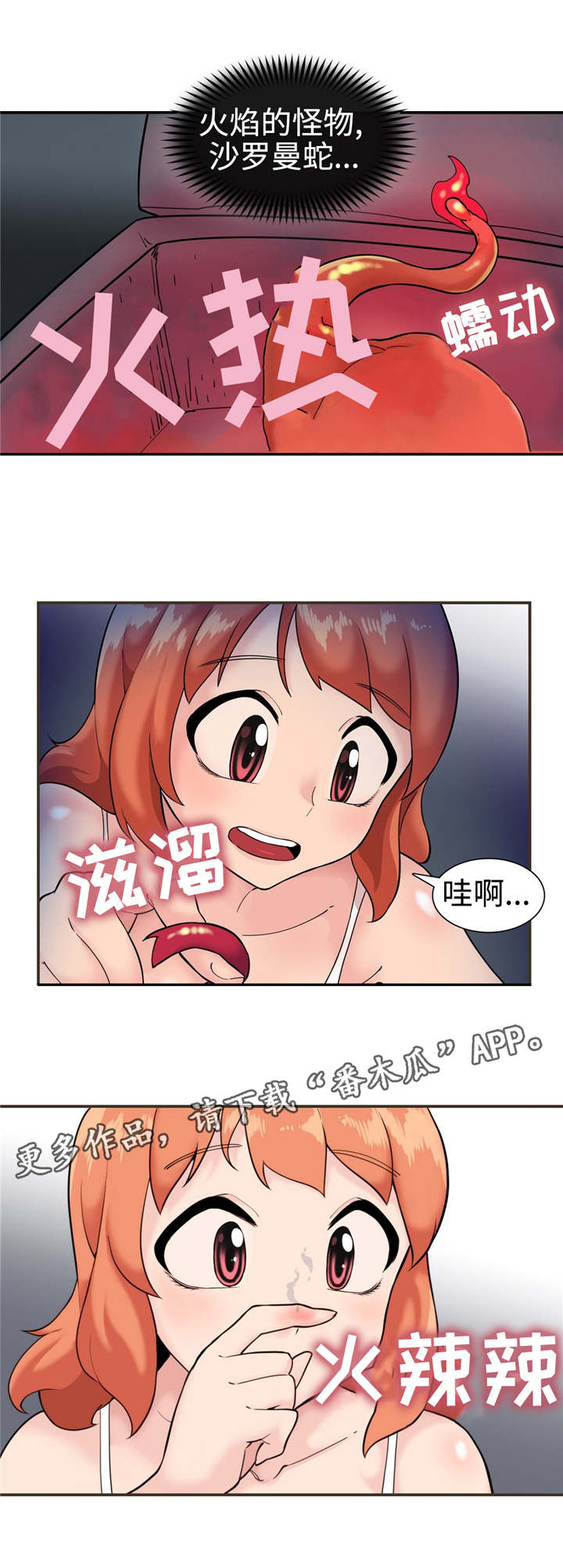 第31章：沙罗曼蛇6