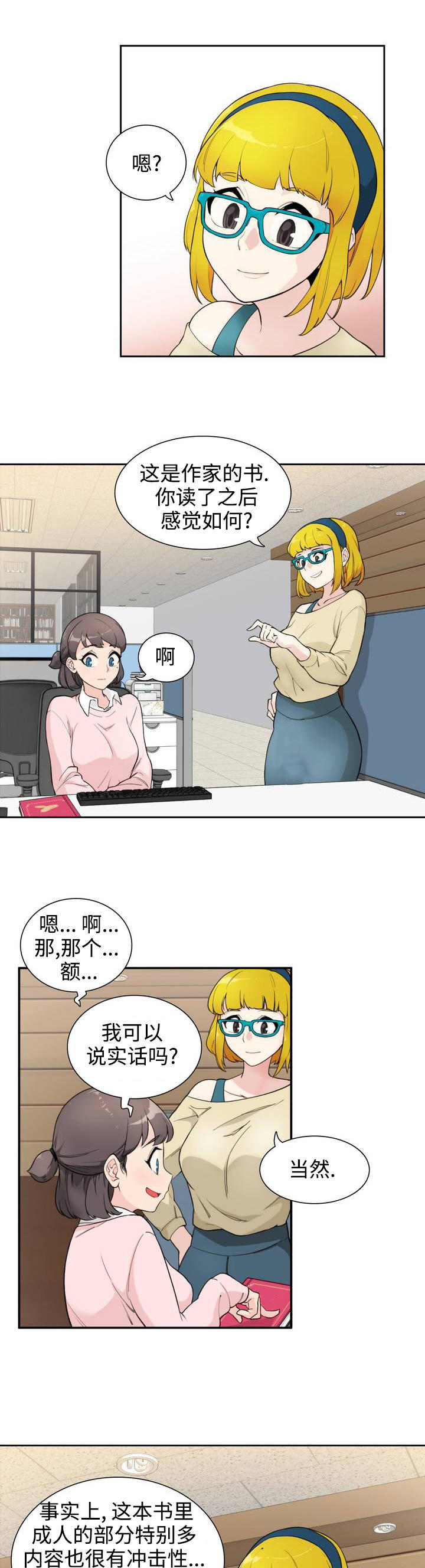 第2章：拜访4