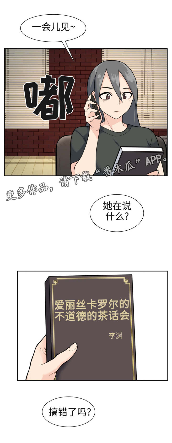 第33章：爱丽丝？5