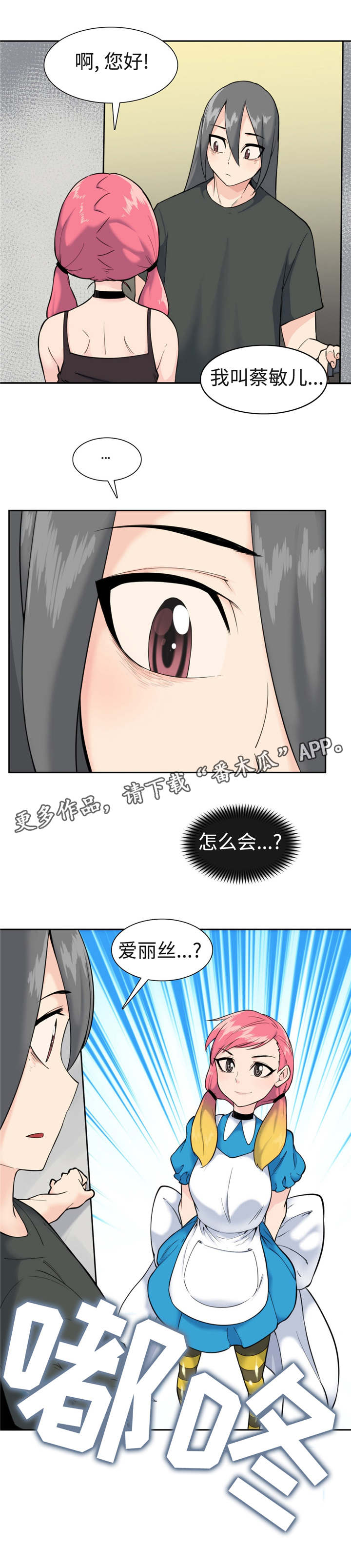 第33章：爱丽丝？7