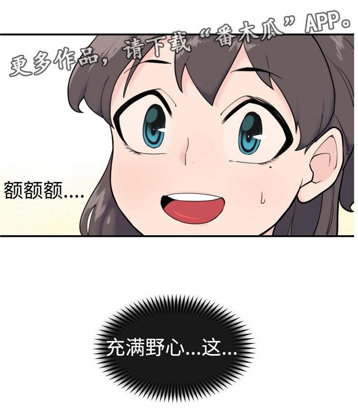 第26章：充满野心14