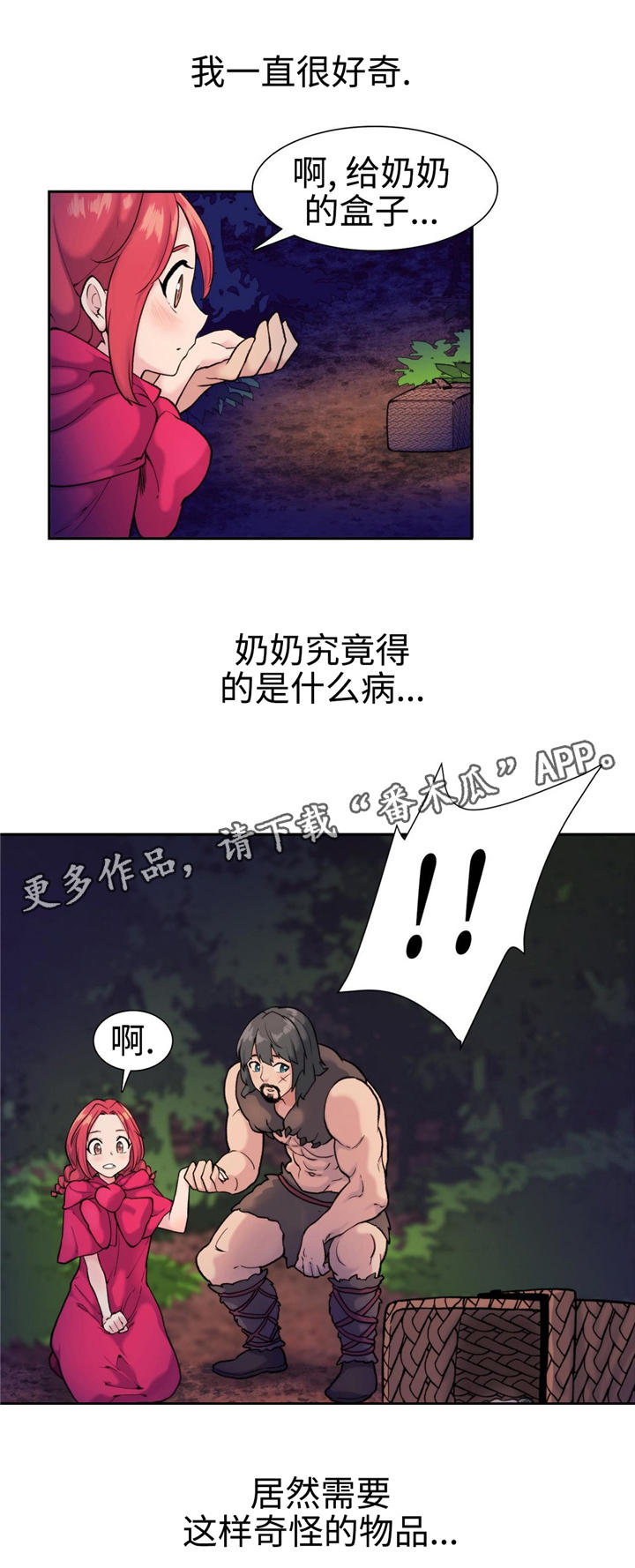 第8章：红斗篷7