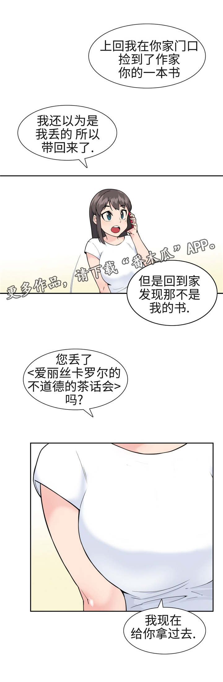 第33章：爱丽丝？4