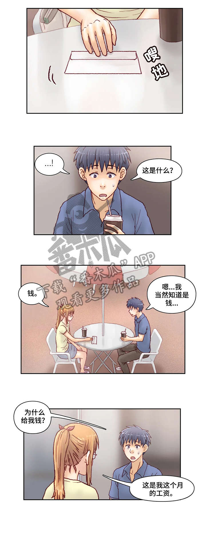 第24章：五十万8