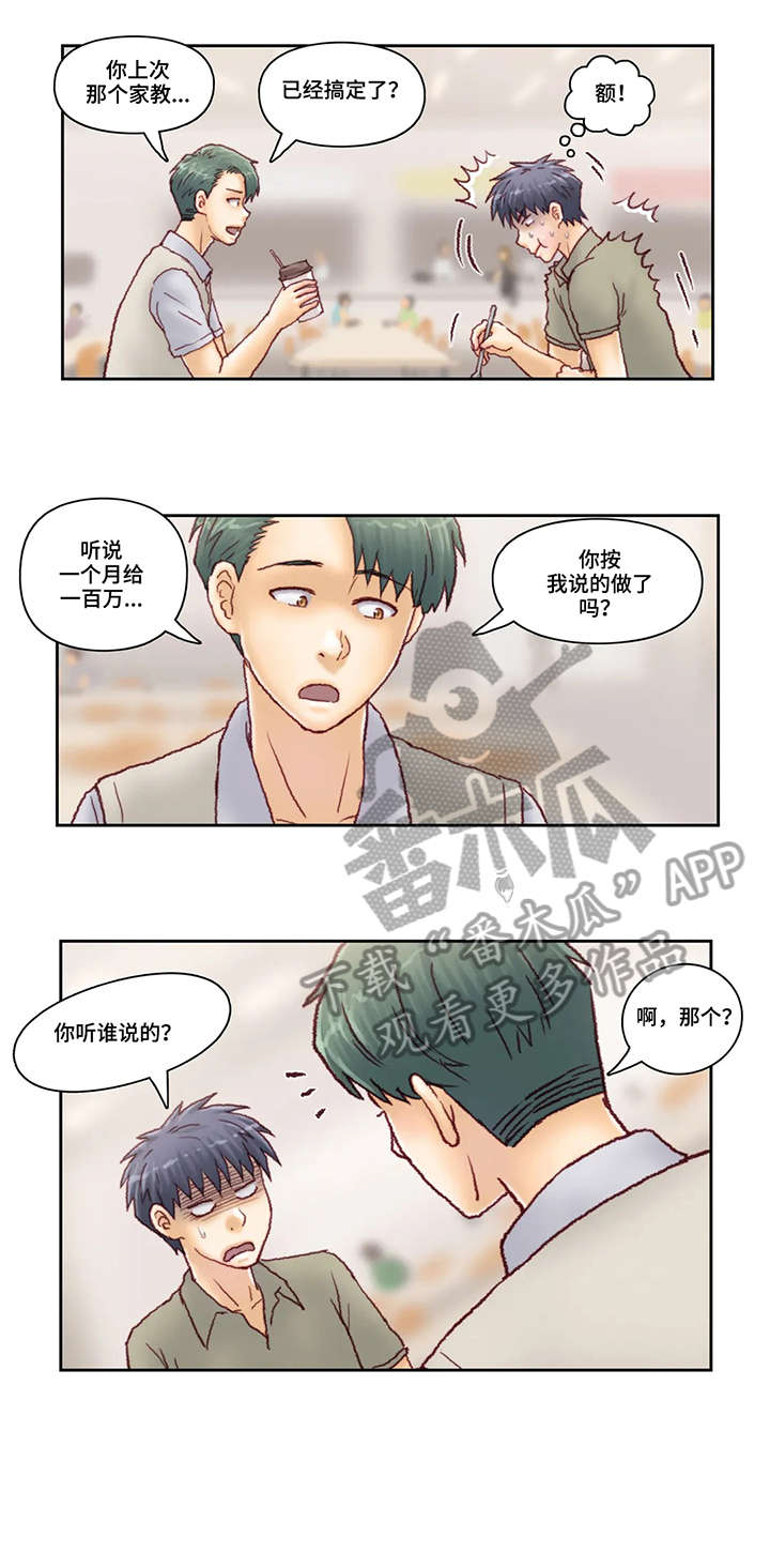 第33章：威胁6