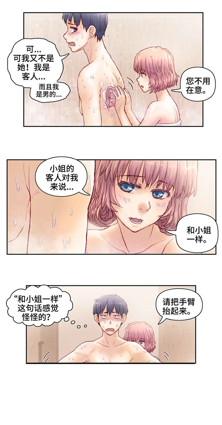 第15章：洗澡6