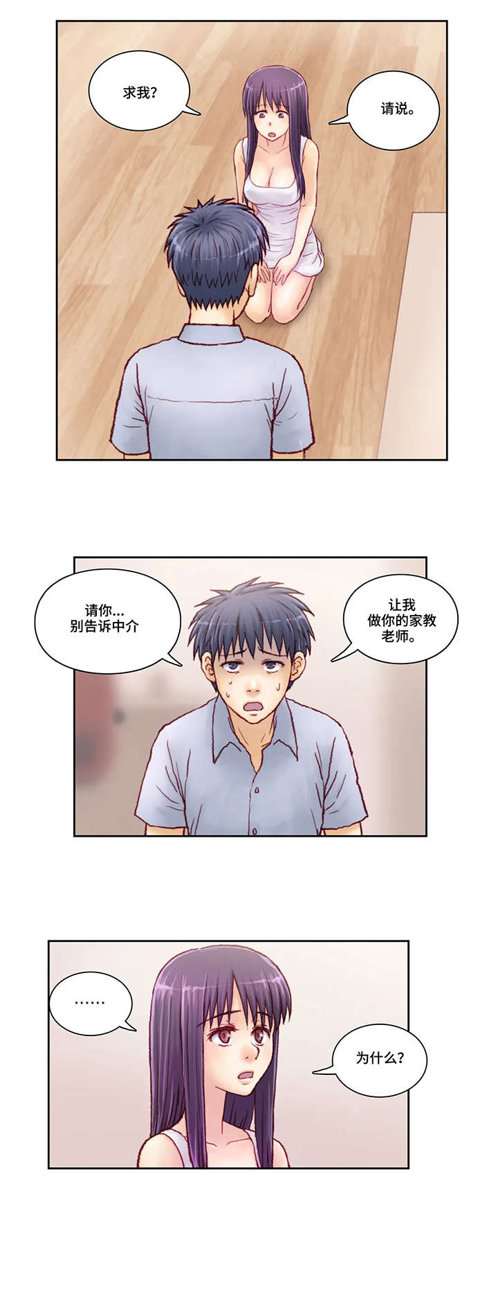 第10章：骗人6